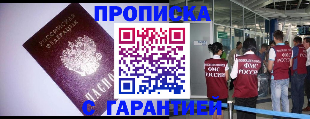 прописка для работы в Ялте