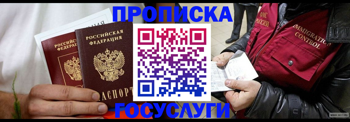 временная регистрация госуслуги в Ялте