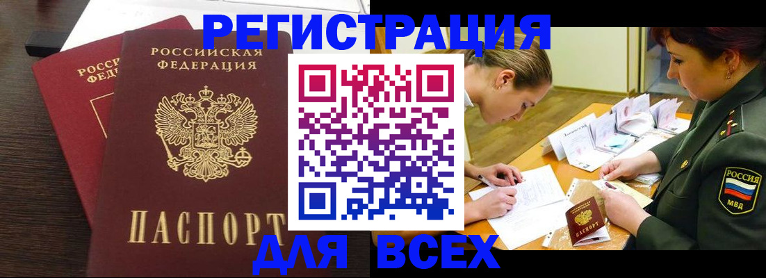 купить прописку в Ялте